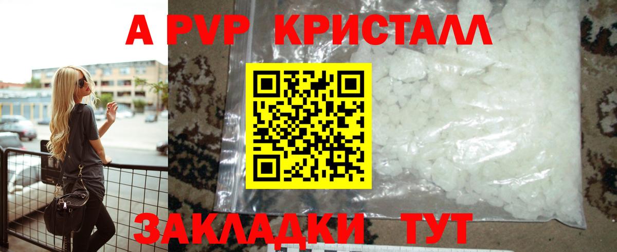 Alpha PVP  Вход с VPN  Рузаевка  А ПВП Crystall 