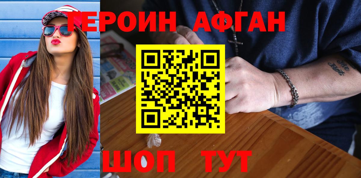 Героин VHQ Рузаевка