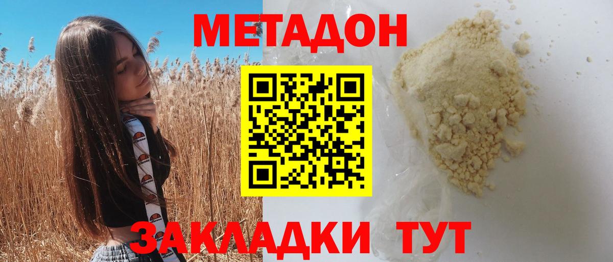 МЕТАДОН белоснежный Рузаевка