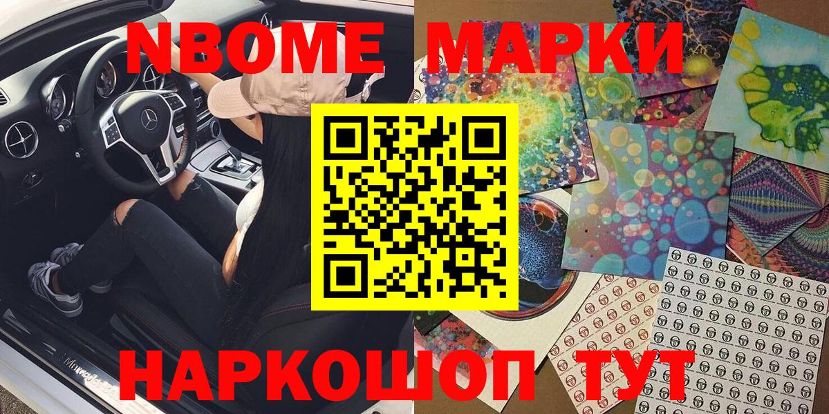 Марки NBOMe 1,5мг  Марки N-bome  Рузаевка  Вход с VPN 
